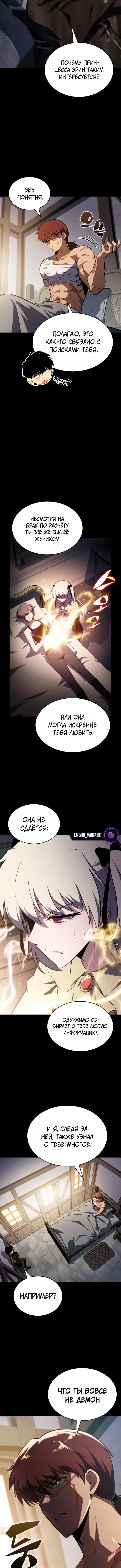 Манга Регрессировавший младший сын герцога — убийца - Глава 110 Страница 10