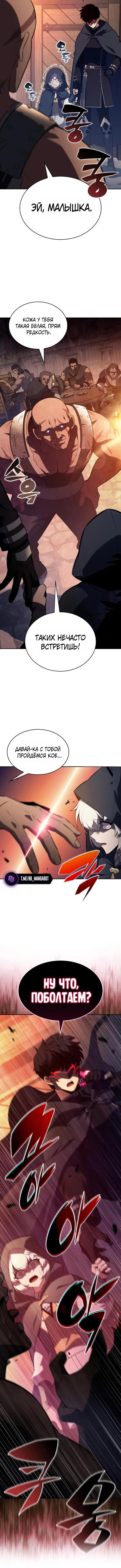 Манга Регрессировавший младший сын герцога — убийца - Глава 110 Страница 17