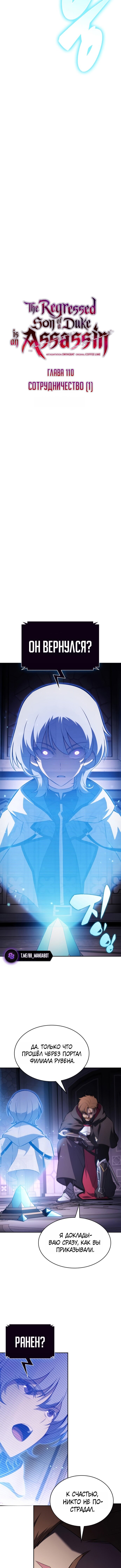 Манга Регрессировавший младший сын герцога — убийца - Глава 110 Страница 5