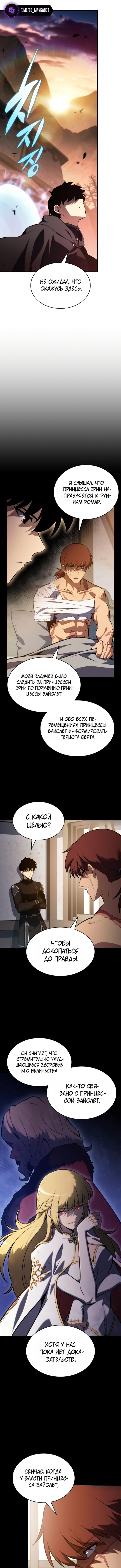 Манга Регрессировавший младший сын герцога — убийца - Глава 110 Страница 7