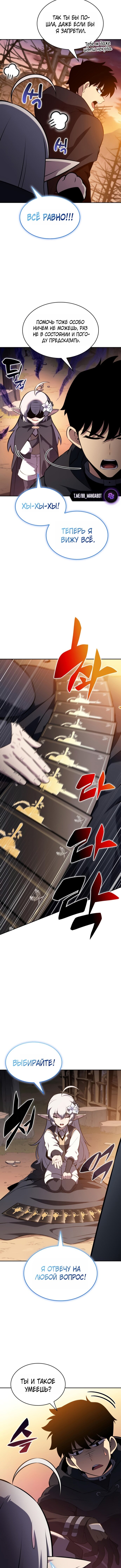 Манга Регрессировавший младший сын герцога — убийца - Глава 110 Страница 13