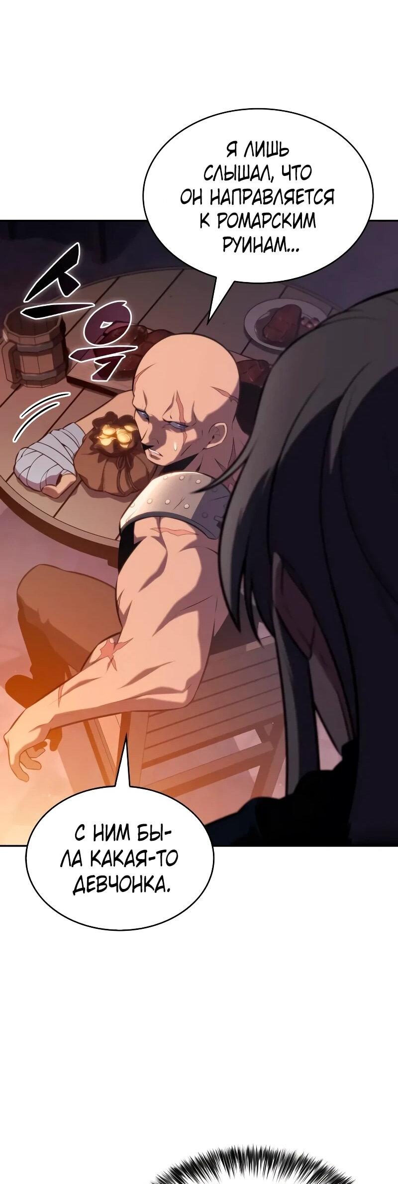 Манга Регрессировавший младший сын герцога — убийца - Глава 112 Страница 37