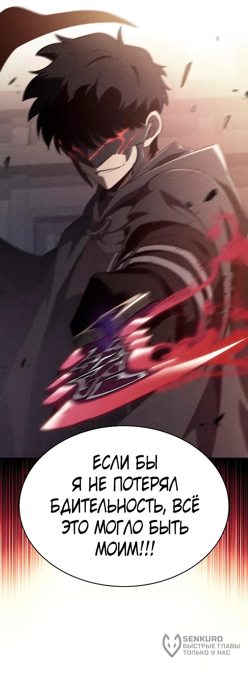 Манга Регрессировавший младший сын герцога — убийца - Глава 112 Страница 30