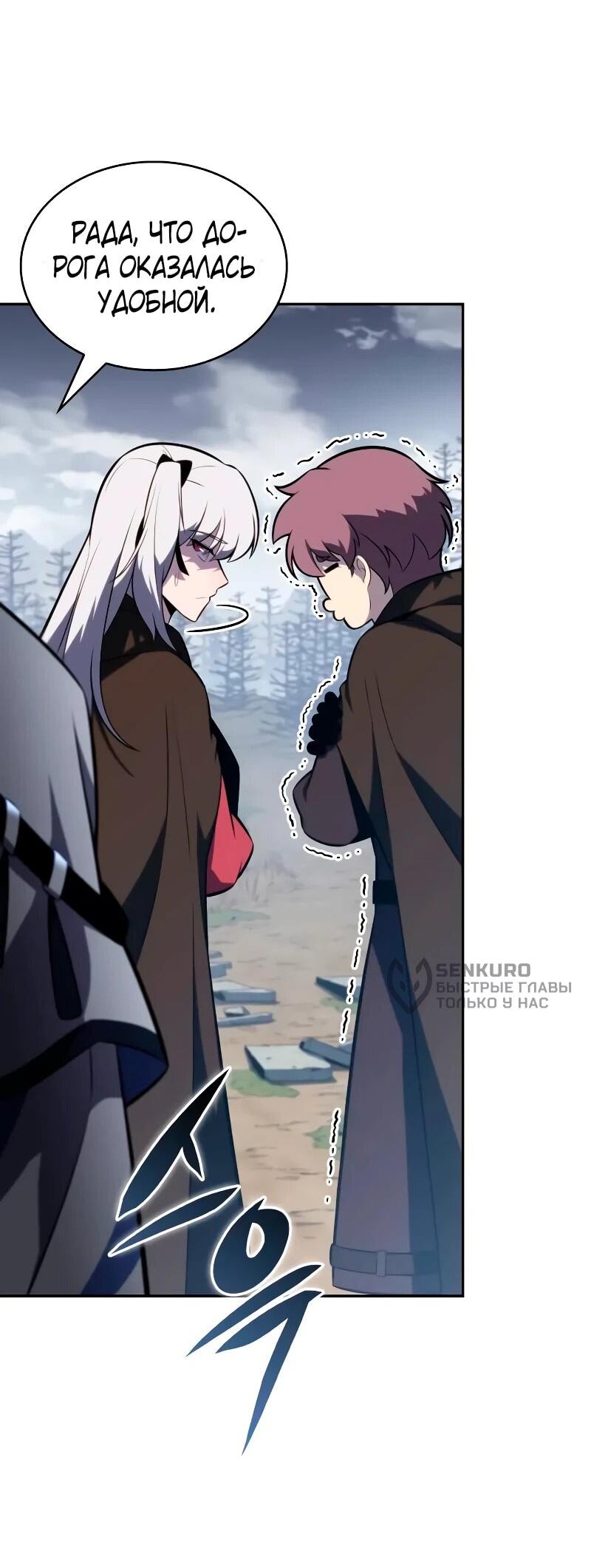 Манга Регрессировавший младший сын герцога — убийца - Глава 112 Страница 45