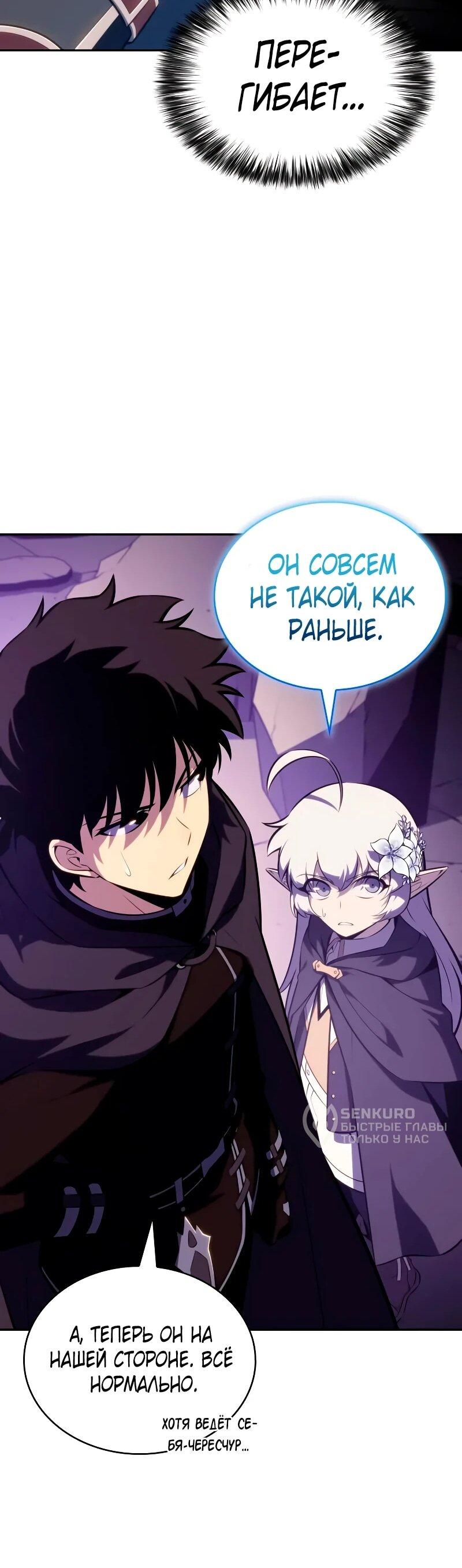 Манга Регрессировавший младший сын герцога — убийца - Глава 112 Страница 18