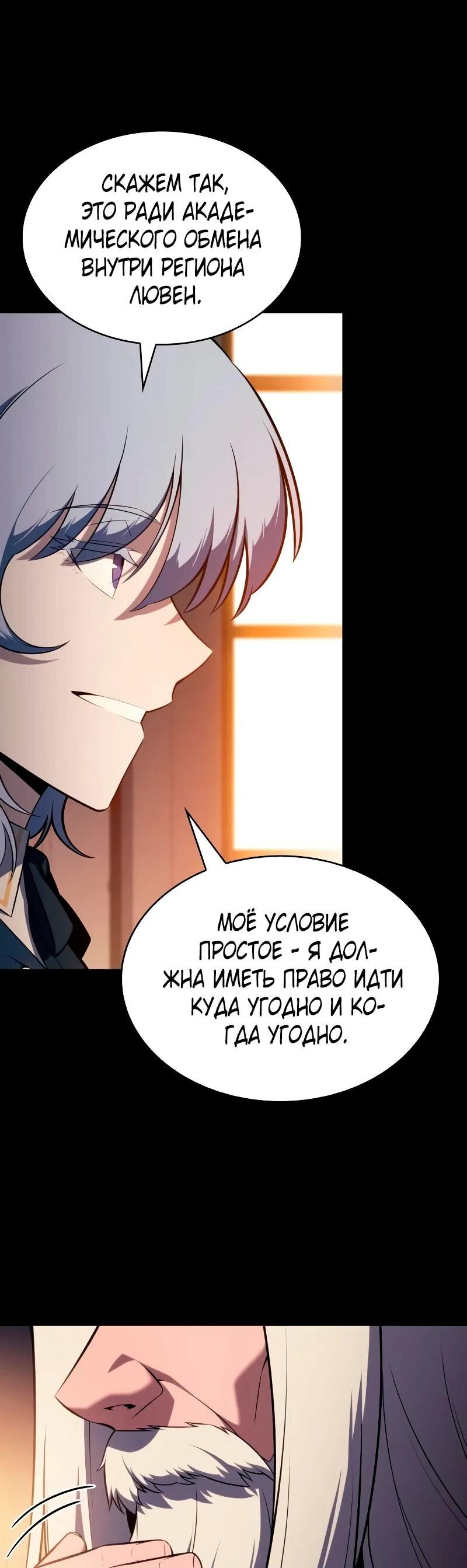 Манга Регрессировавший младший сын герцога — убийца - Глава 112 Страница 56