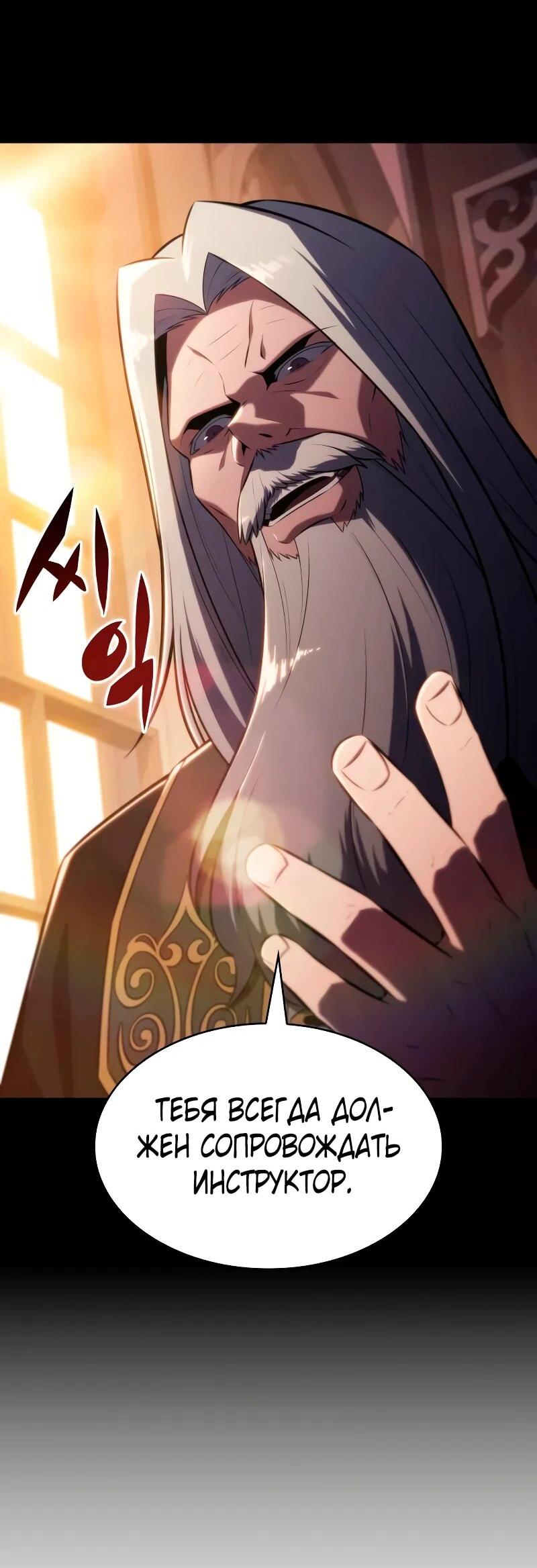 Манга Регрессировавший младший сын герцога — убийца - Глава 112 Страница 59