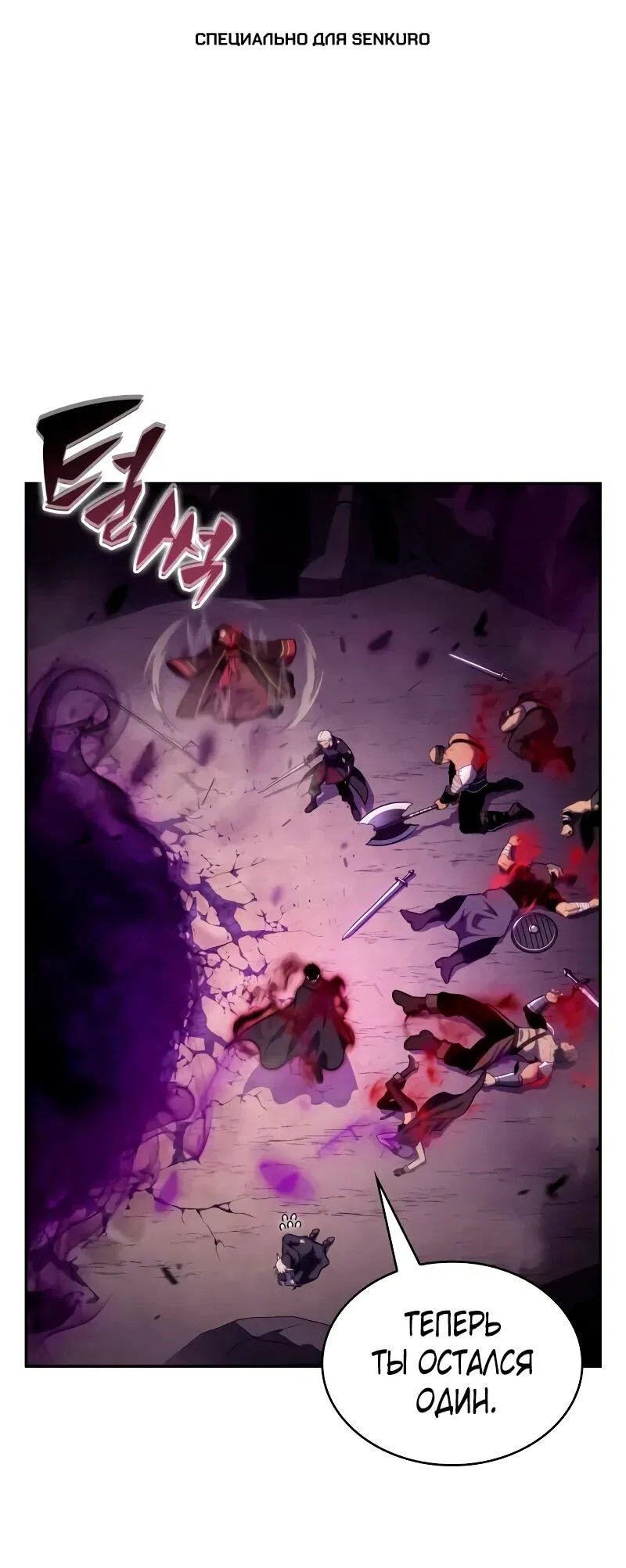 Манга Регрессировавший младший сын герцога — убийца - Глава 112 Страница 1