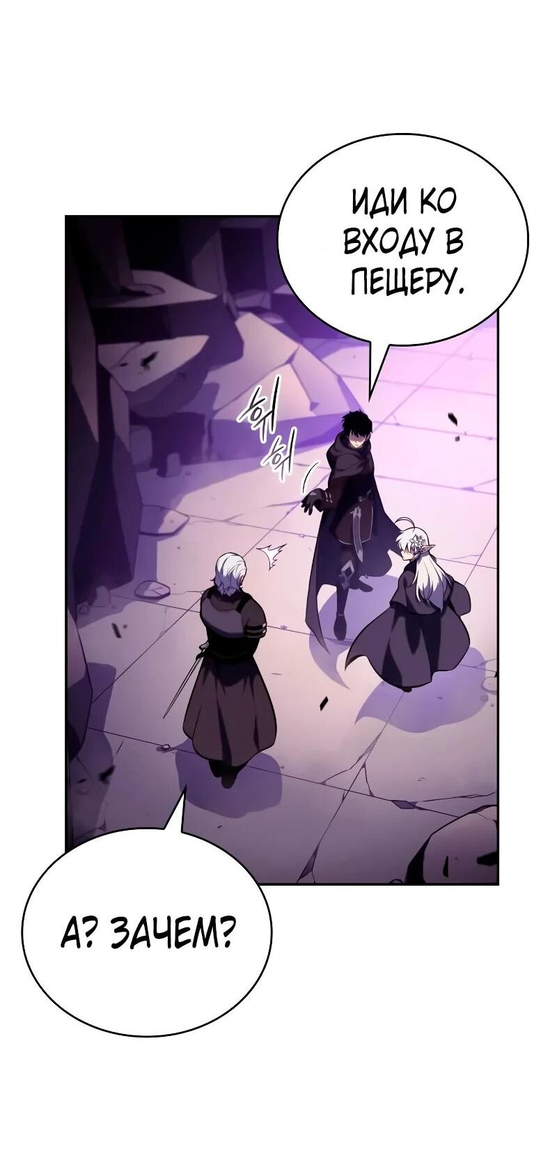 Манга Регрессировавший младший сын герцога — убийца - Глава 112 Страница 19