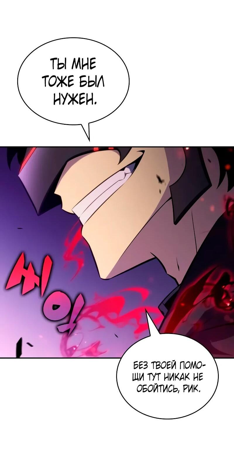 Манга Регрессировавший младший сын герцога — убийца - Глава 112 Страница 2