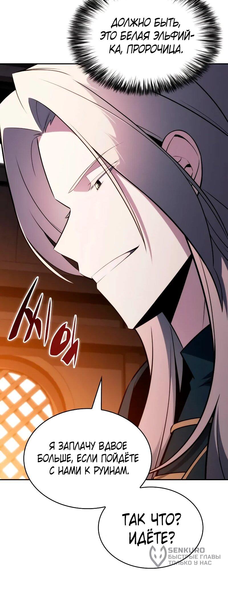 Манга Регрессировавший младший сын герцога — убийца - Глава 112 Страница 38