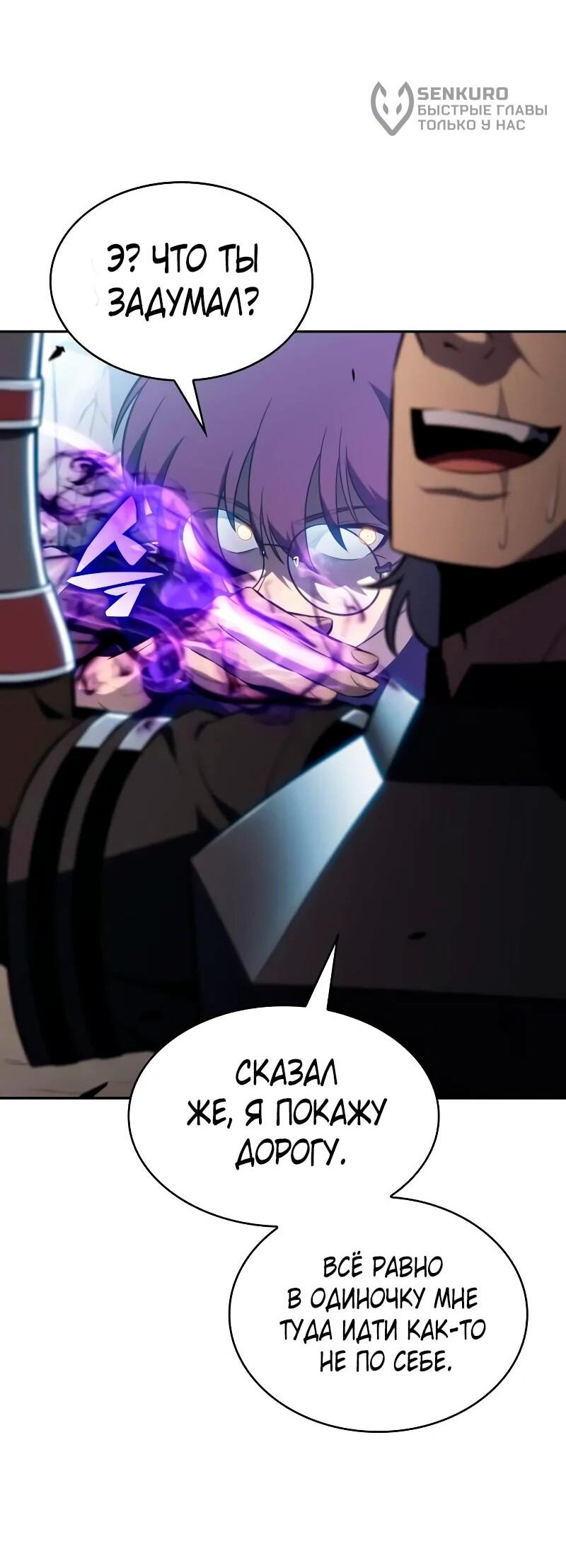 Манга Регрессировавший младший сын герцога — убийца - Глава 112 Страница 72