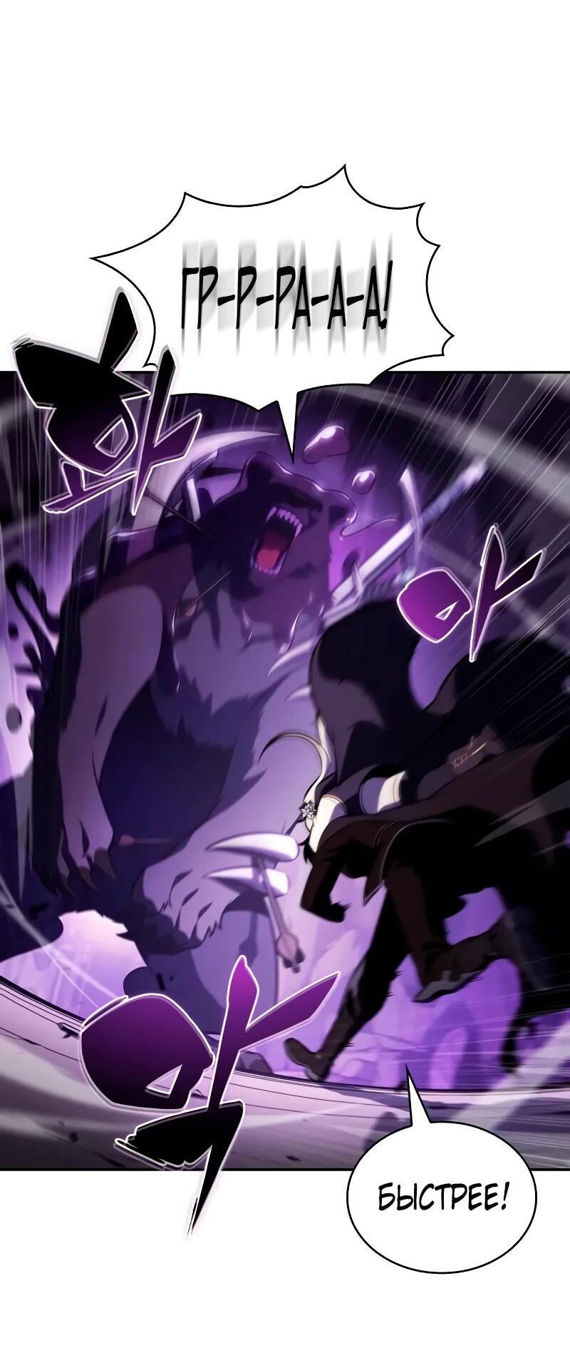 Манга Регрессировавший младший сын герцога — убийца - Глава 112 Страница 82