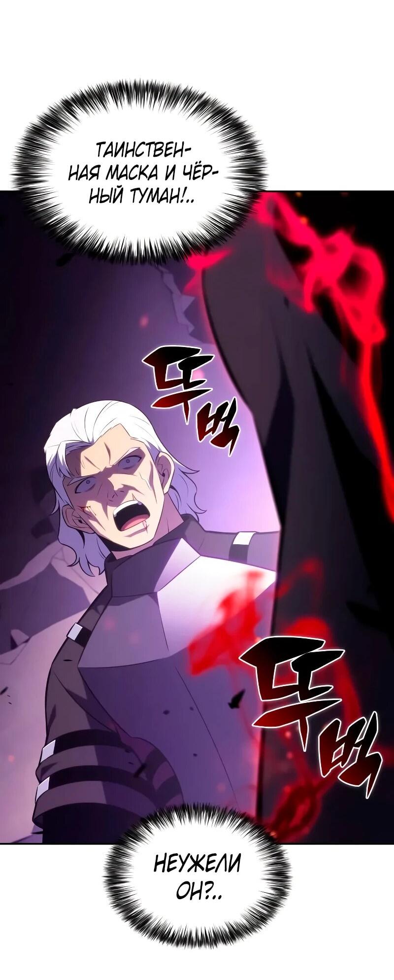 Манга Регрессировавший младший сын герцога — убийца - Глава 112 Страница 3