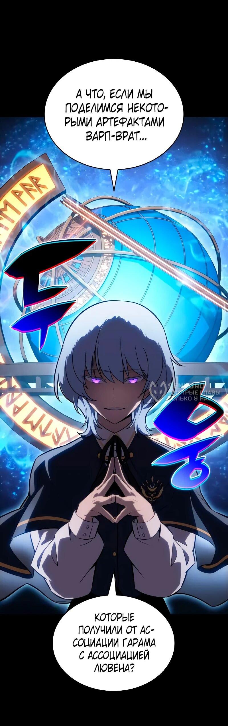 Манга Регрессировавший младший сын герцога — убийца - Глава 112 Страница 54