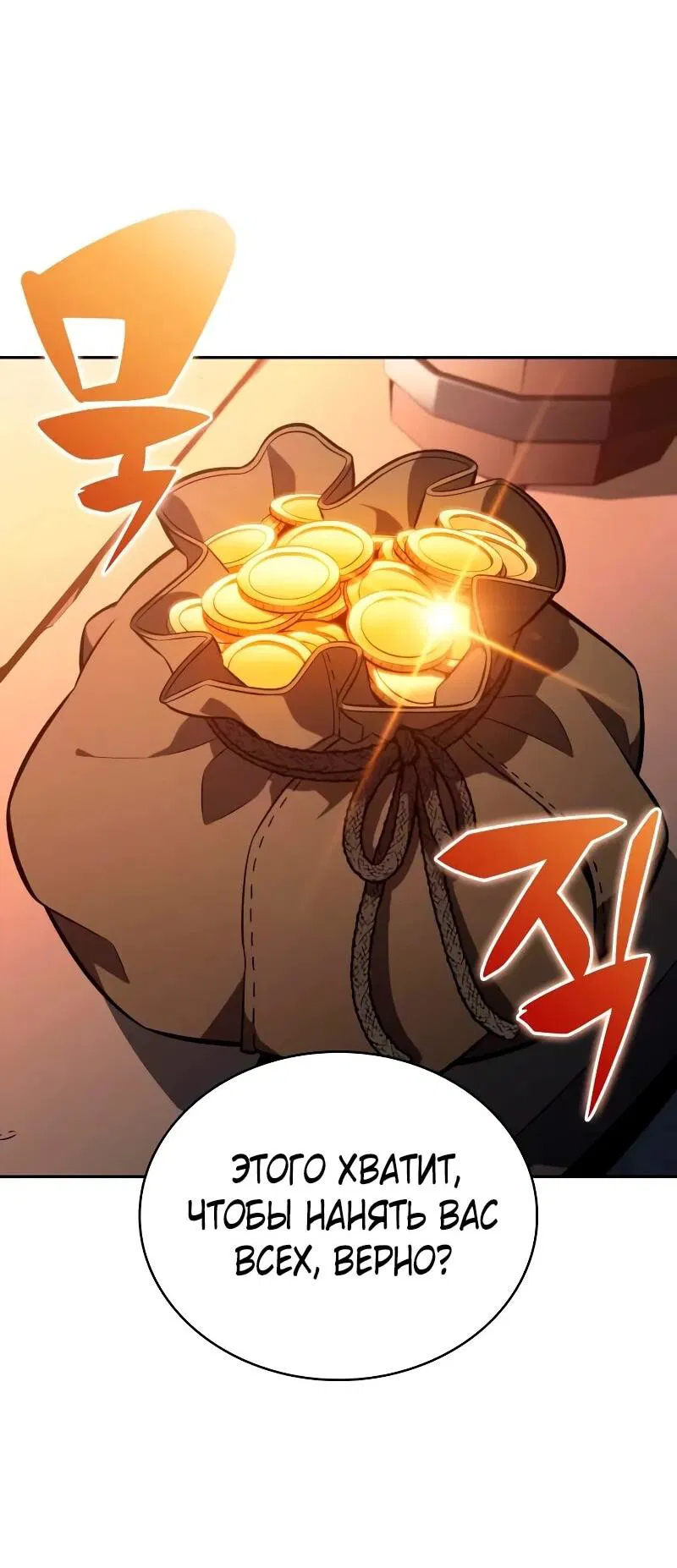 Манга Регрессировавший младший сын герцога — убийца - Глава 112 Страница 36