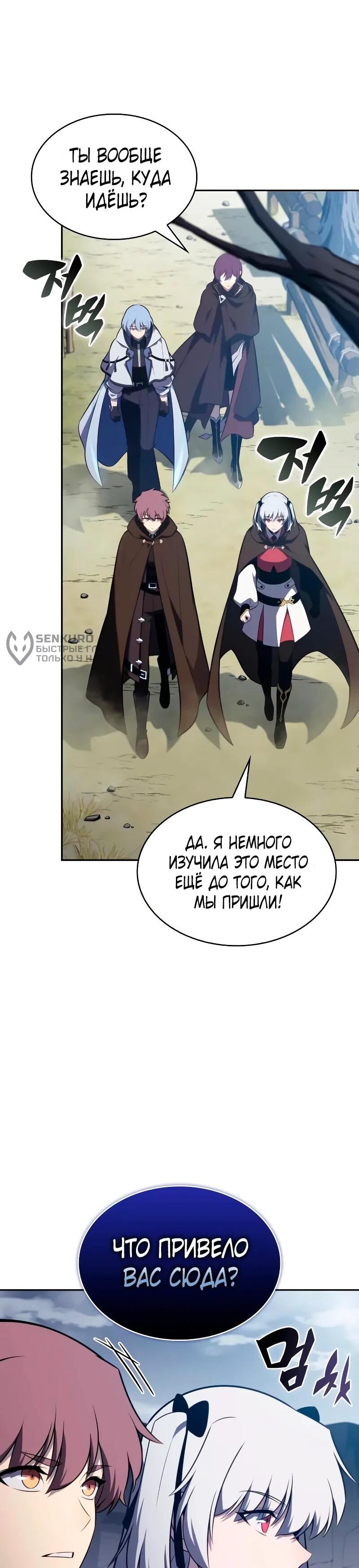 Манга Регрессировавший младший сын герцога — убийца - Глава 112 Страница 65