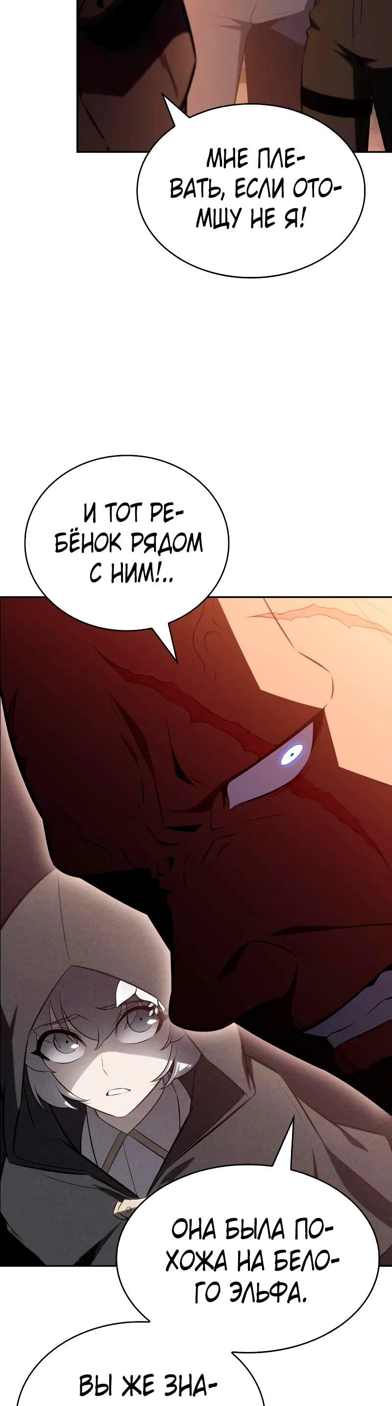 Манга Регрессировавший младший сын герцога — убийца - Глава 112 Страница 28