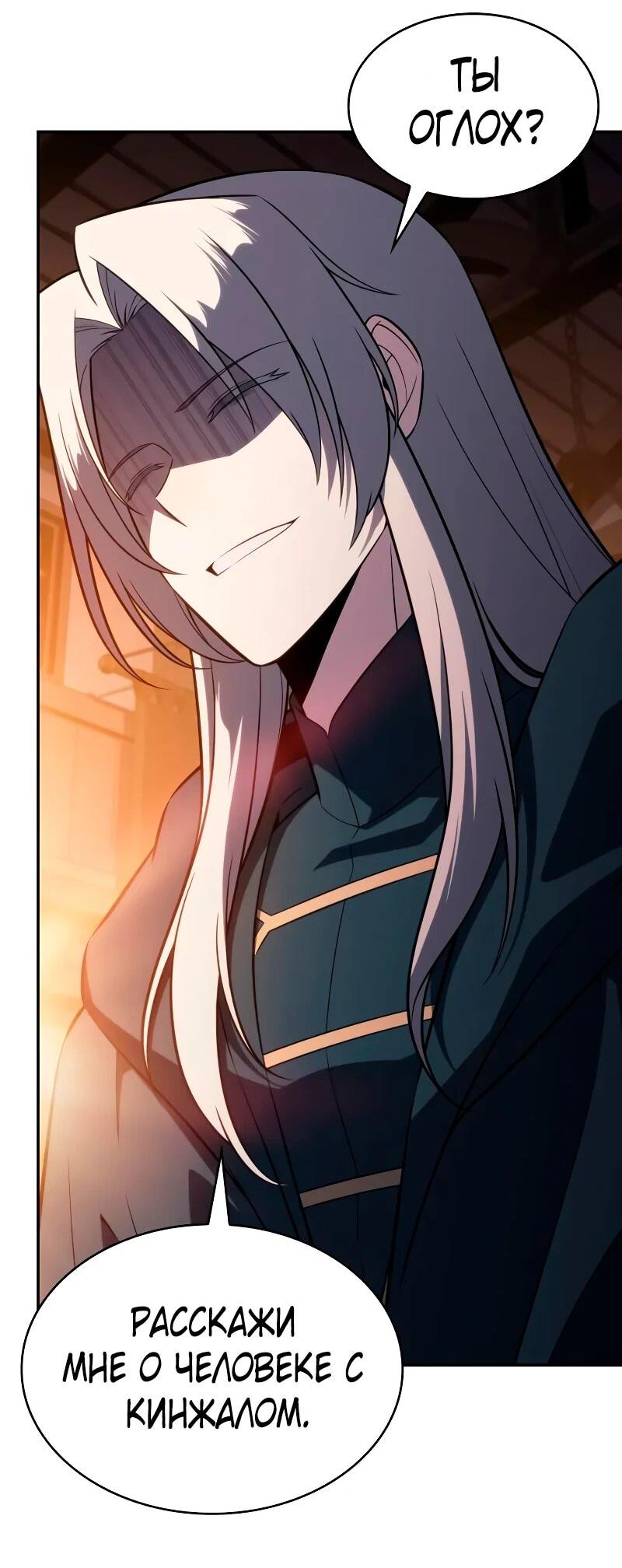 Манга Регрессировавший младший сын герцога — убийца - Глава 112 Страница 34