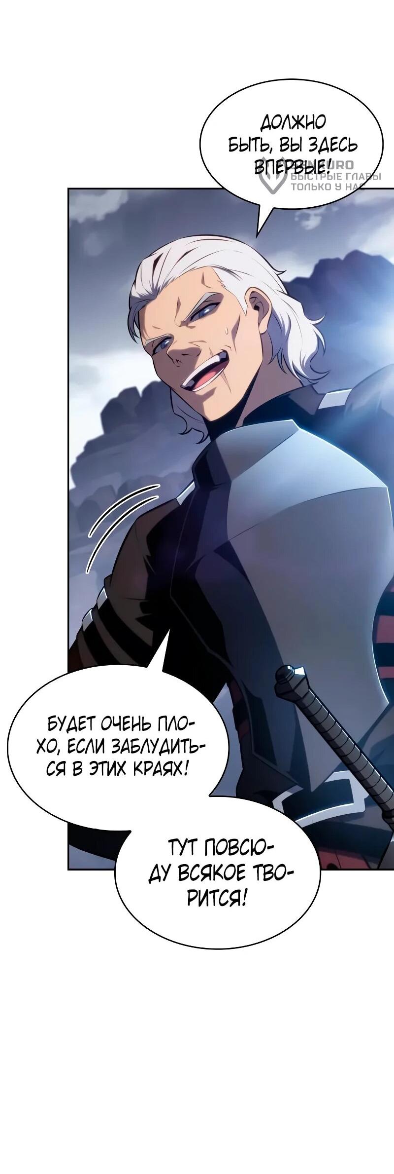 Манга Регрессировавший младший сын герцога — убийца - Глава 112 Страница 76