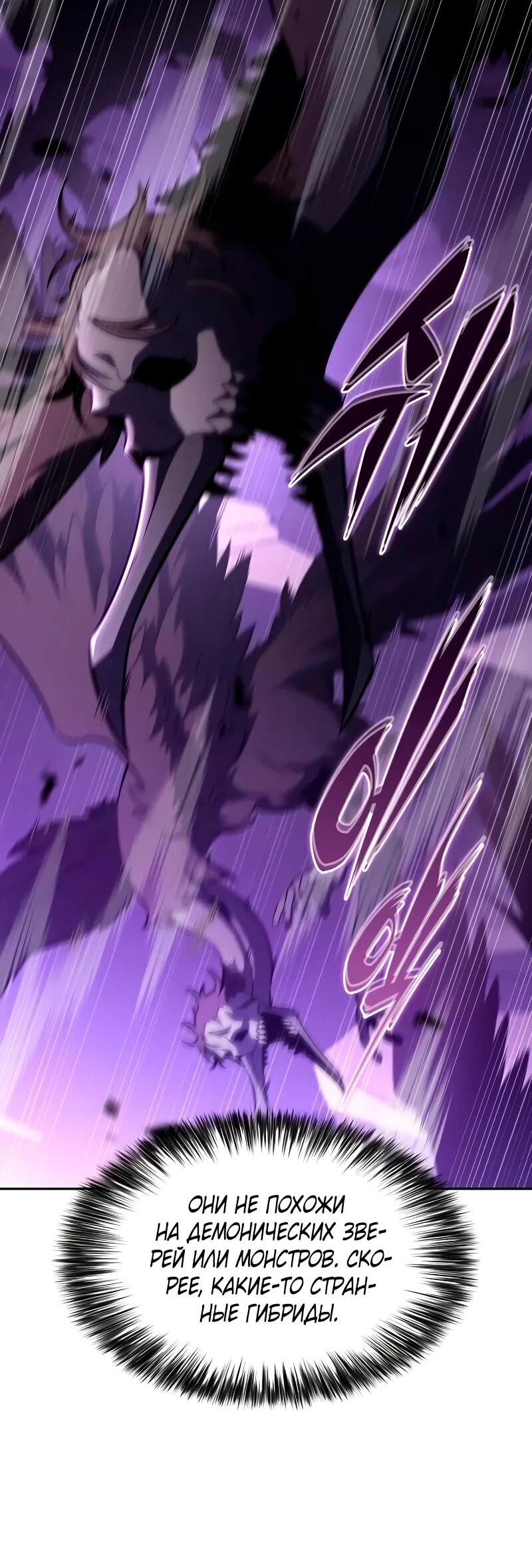 Манга Регрессировавший младший сын герцога — убийца - Глава 112 Страница 81