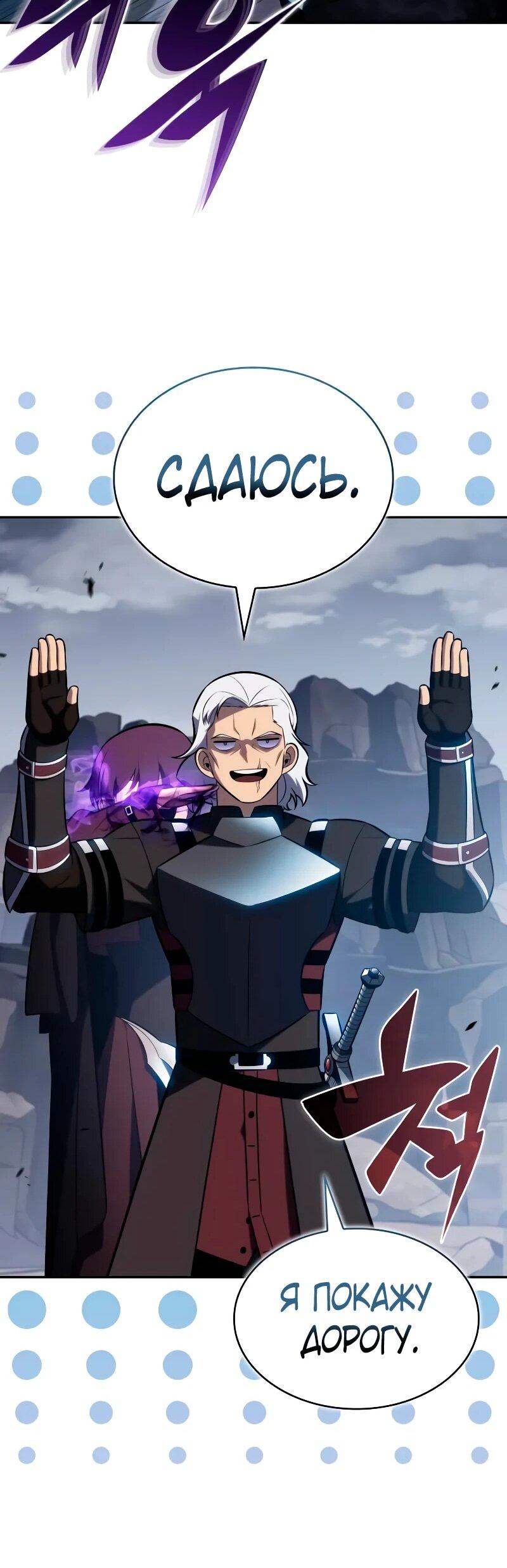 Манга Регрессировавший младший сын герцога — убийца - Глава 112 Страница 70