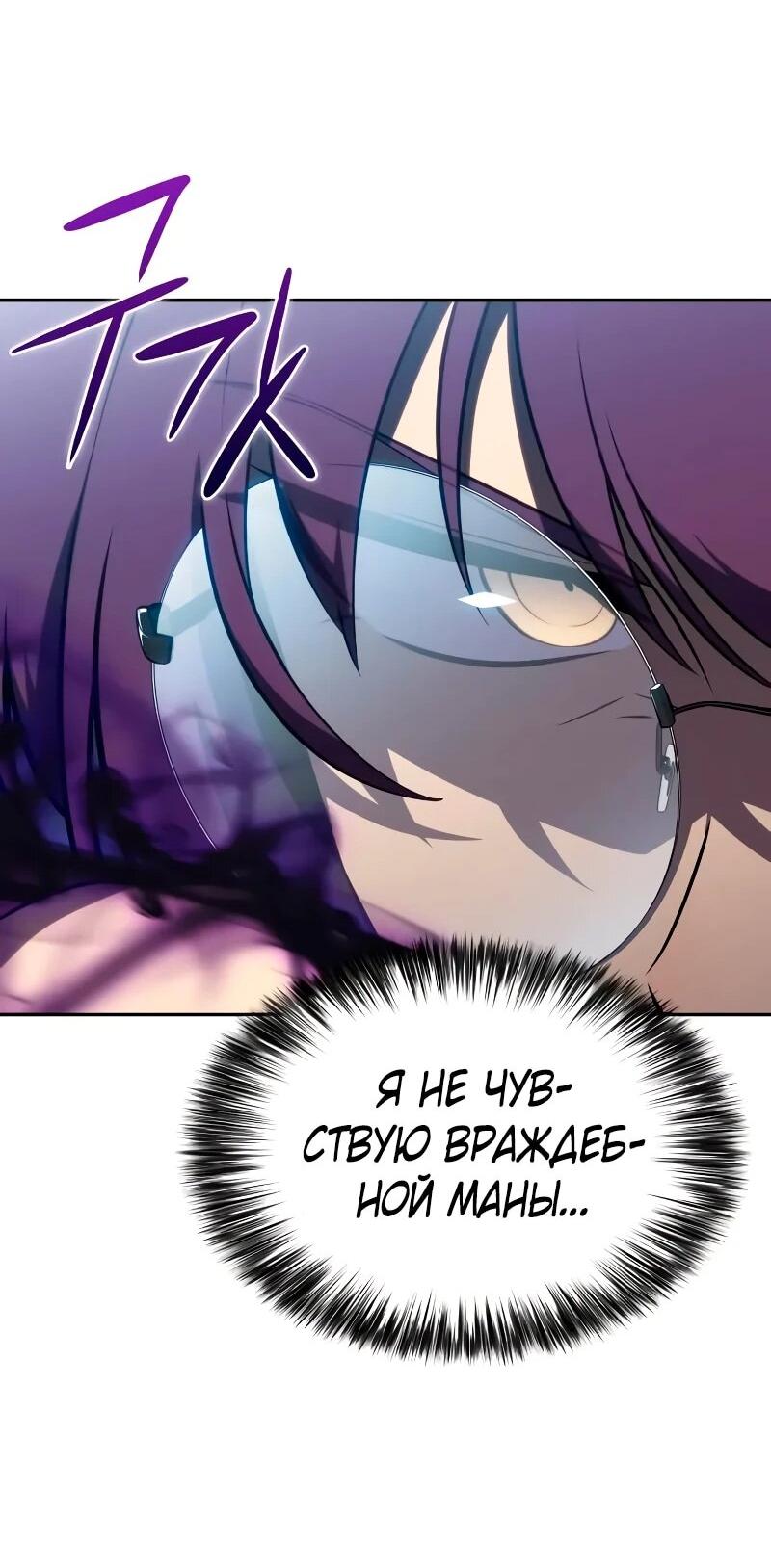 Манга Регрессировавший младший сын герцога — убийца - Глава 112 Страница 73