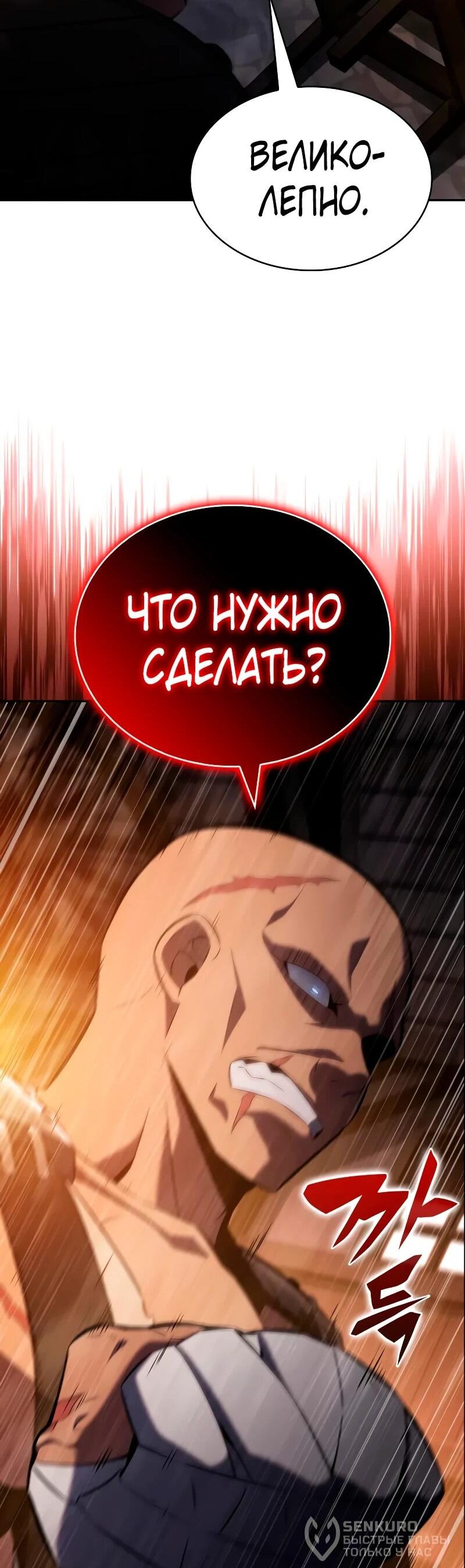 Манга Регрессировавший младший сын герцога — убийца - Глава 112 Страница 41