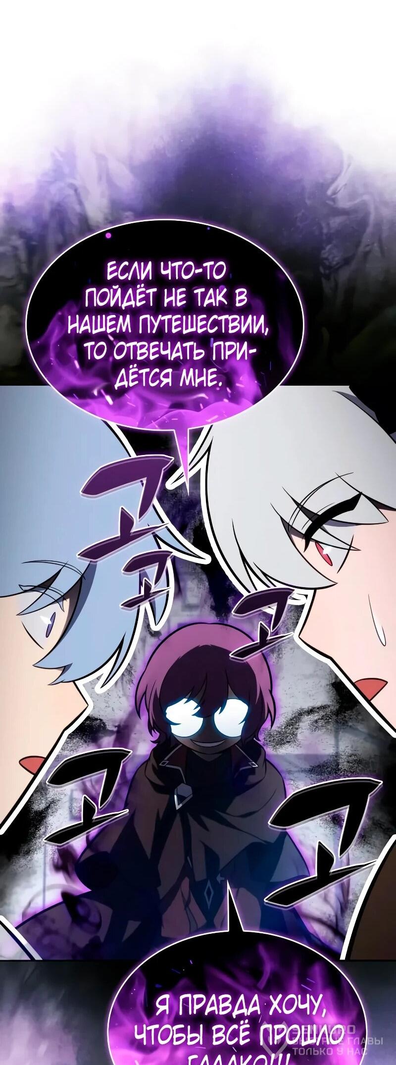 Манга Регрессировавший младший сын герцога — убийца - Глава 112 Страница 61