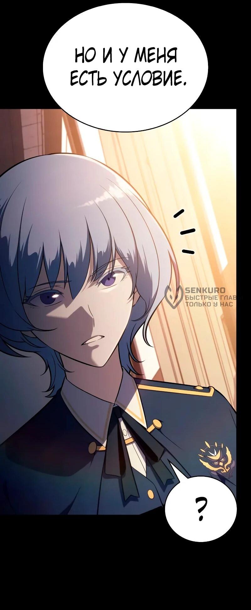 Манга Регрессировавший младший сын герцога — убийца - Глава 112 Страница 58