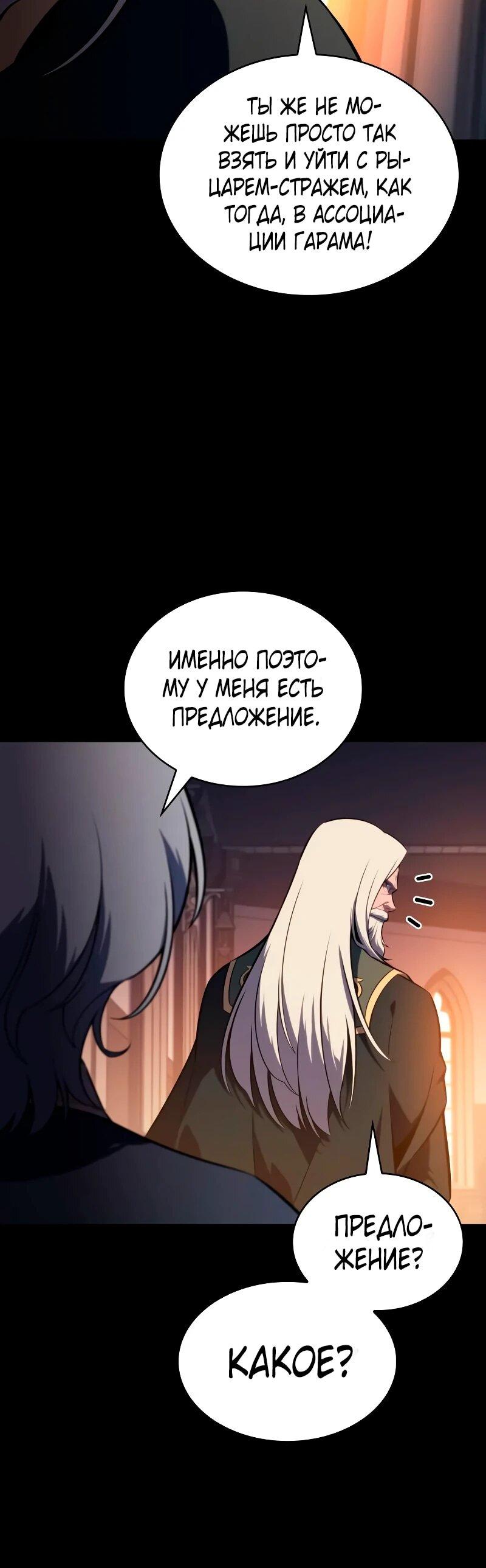 Манга Регрессировавший младший сын герцога — убийца - Глава 112 Страница 53