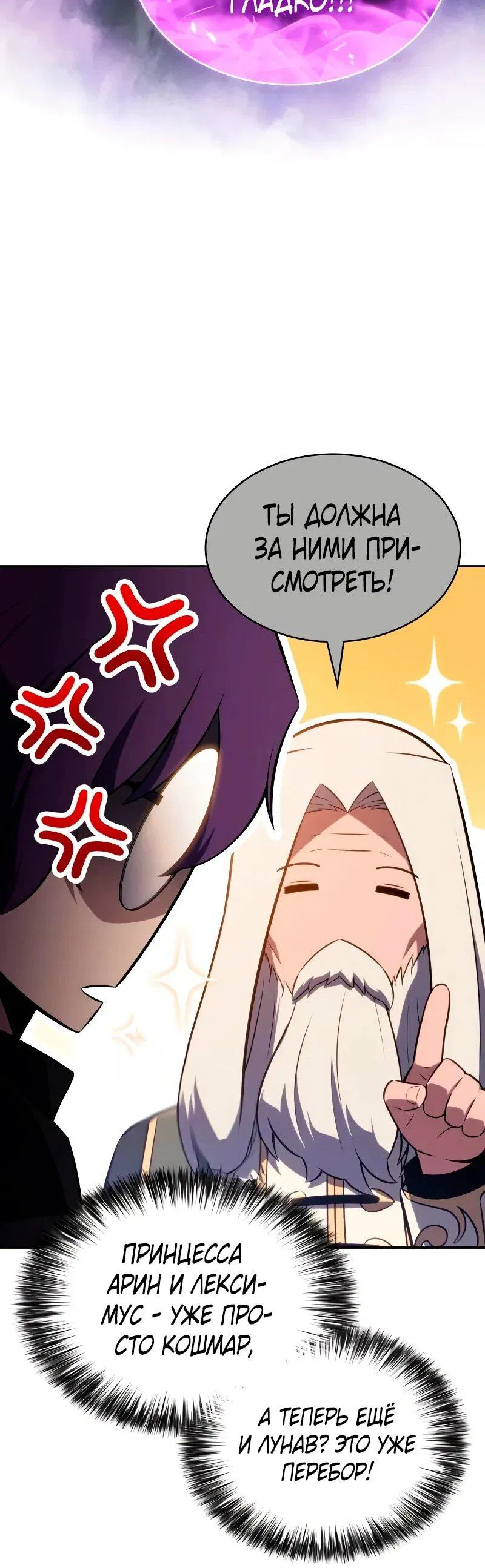 Манга Регрессировавший младший сын герцога — убийца - Глава 112 Страница 62