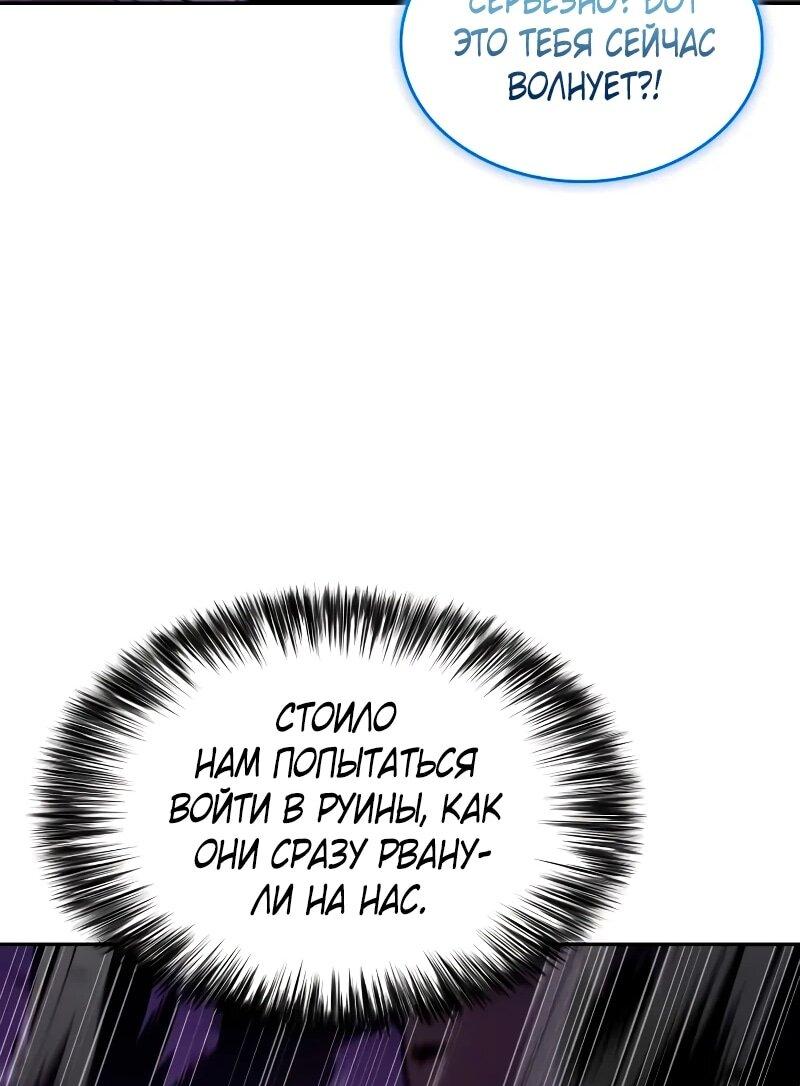 Манга Регрессировавший младший сын герцога — убийца - Глава 112 Страница 80