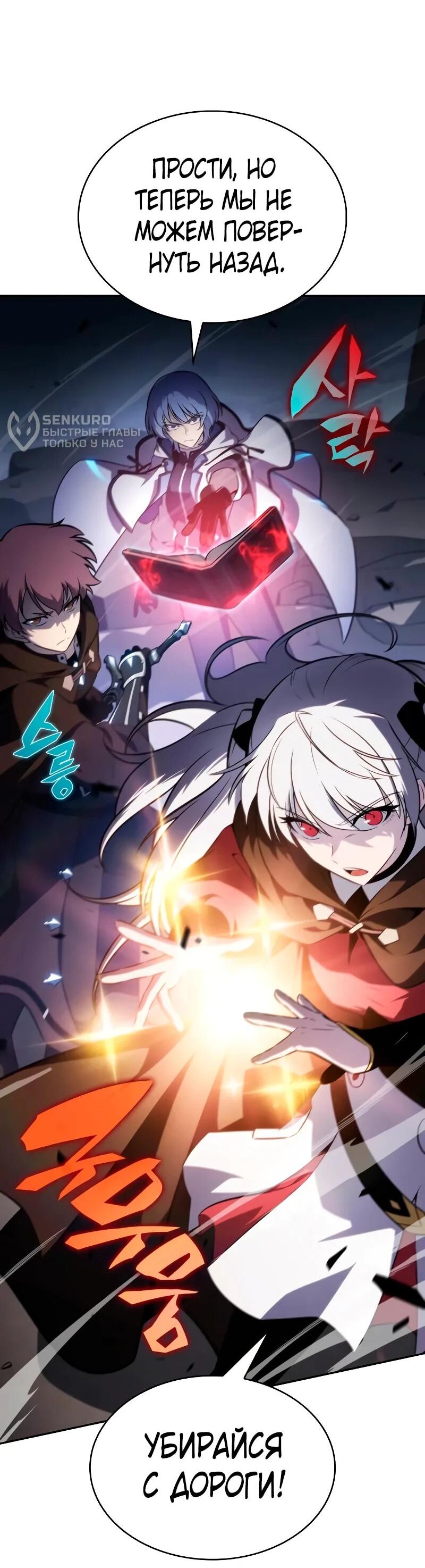 Манга Регрессировавший младший сын герцога — убийца - Глава 112 Страница 68