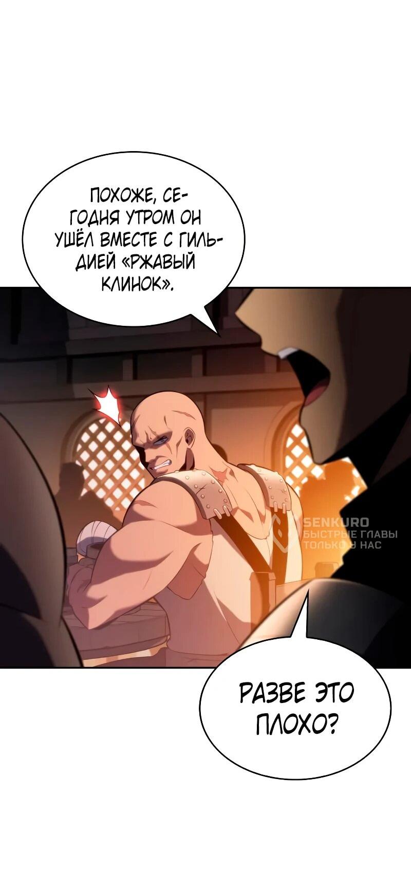 Манга Регрессировавший младший сын герцога — убийца - Глава 112 Страница 26