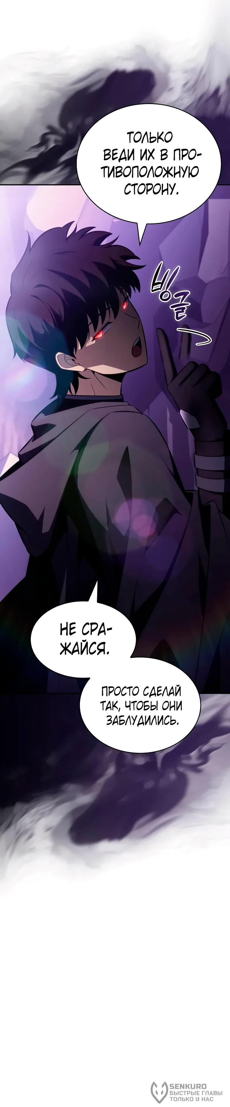 Манга Регрессировавший младший сын герцога — убийца - Глава 112 Страница 21