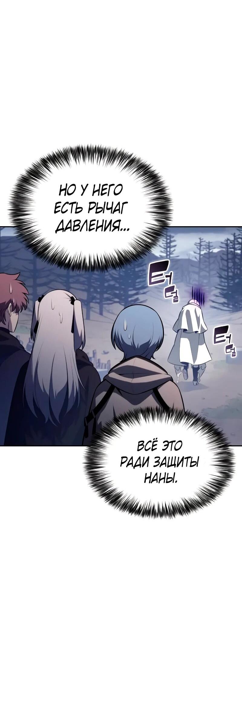 Манга Регрессировавший младший сын герцога — убийца - Глава 112 Страница 63