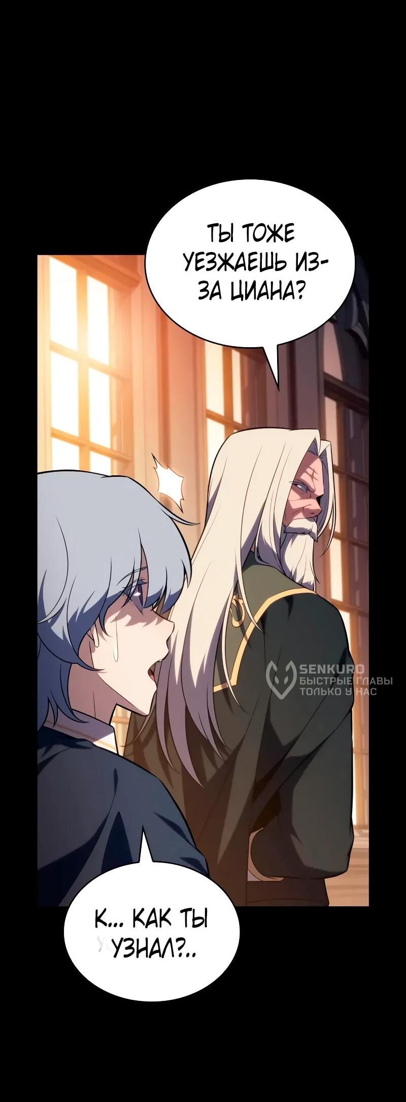 Манга Регрессировавший младший сын герцога — убийца - Глава 112 Страница 50