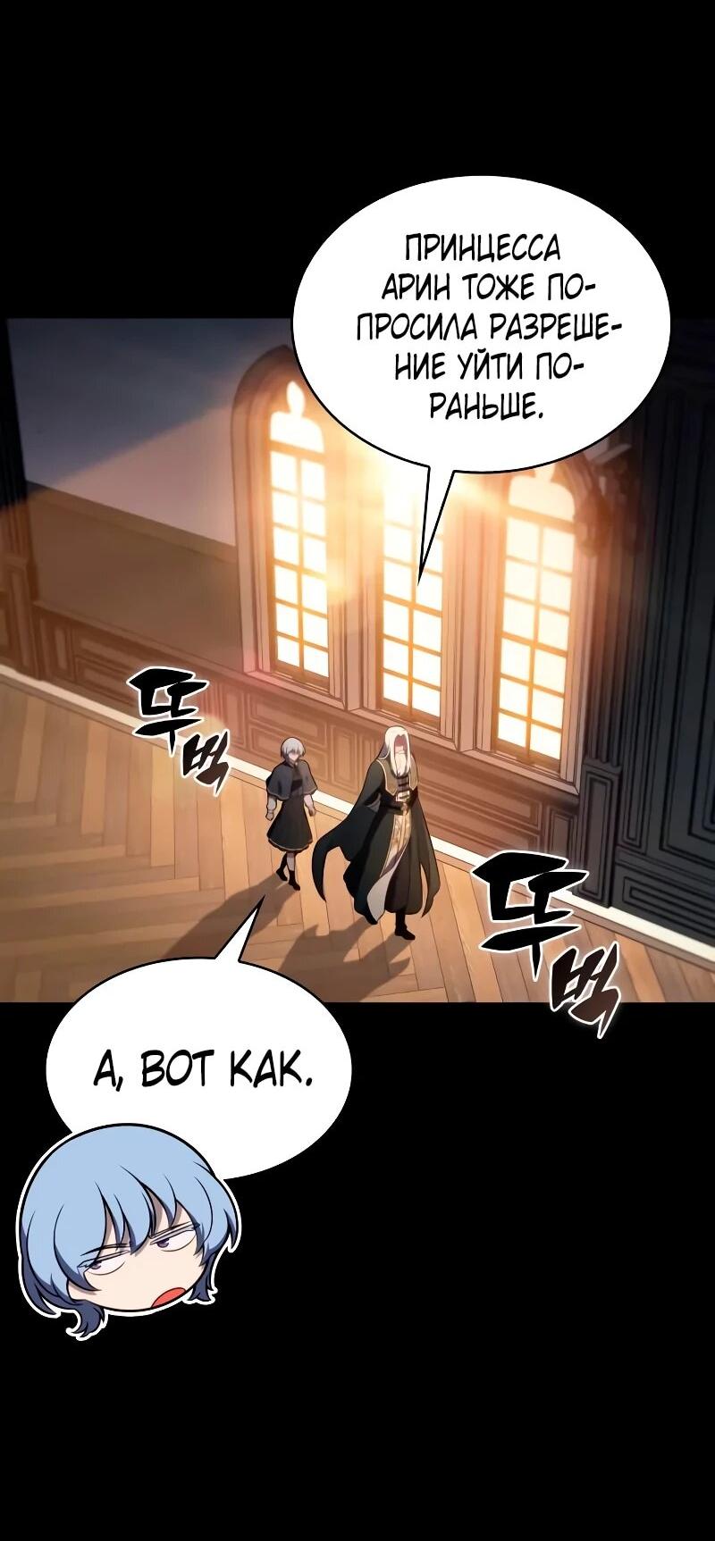 Манга Регрессировавший младший сын герцога — убийца - Глава 112 Страница 51