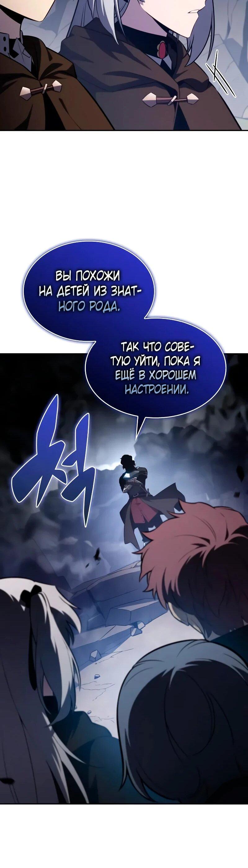 Манга Регрессировавший младший сын герцога — убийца - Глава 112 Страница 66