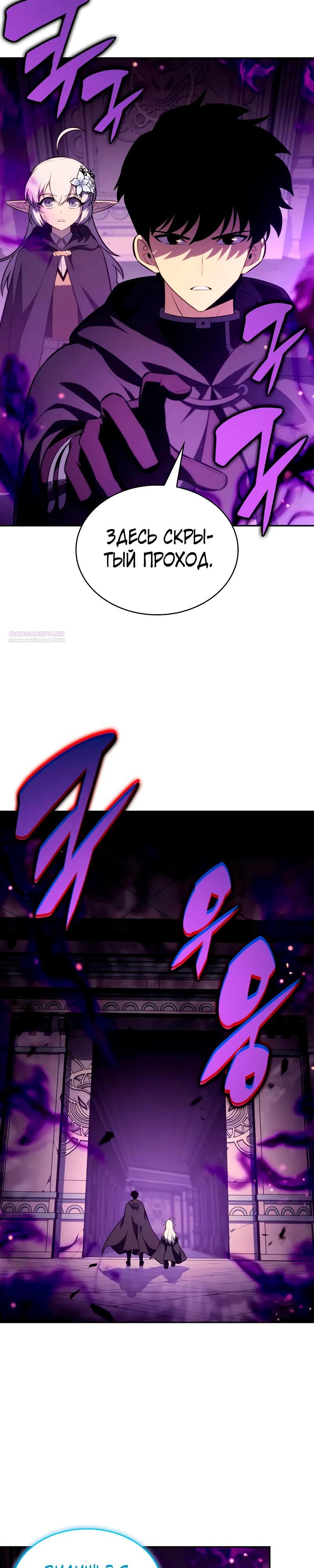 Манга Регрессировавший младший сын герцога — убийца - Глава 113 Страница 14
