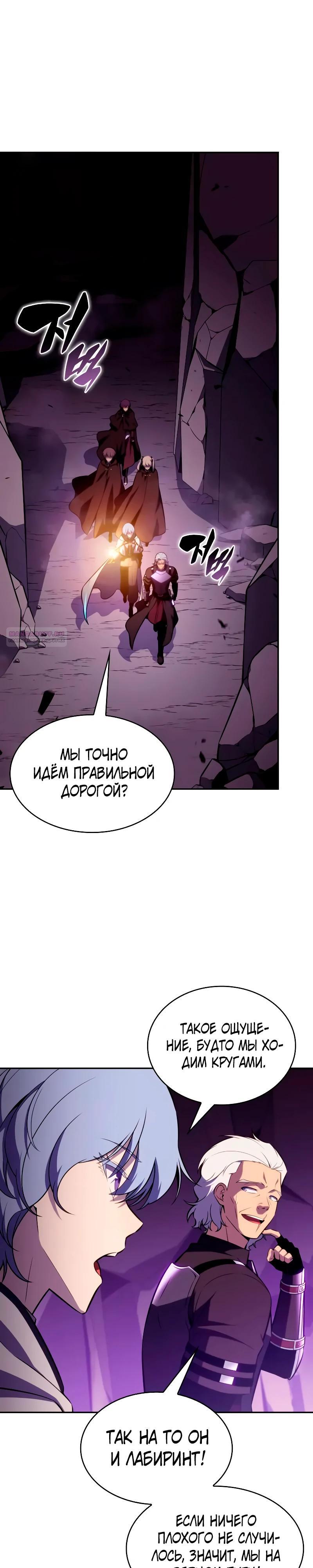 Манга Регрессировавший младший сын герцога — убийца - Глава 113 Страница 18