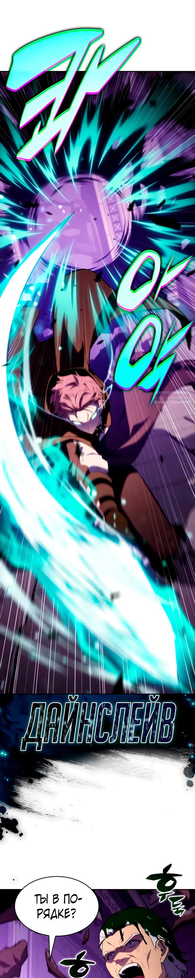 Манга Регрессировавший младший сын герцога — убийца - Глава 113 Страница 34