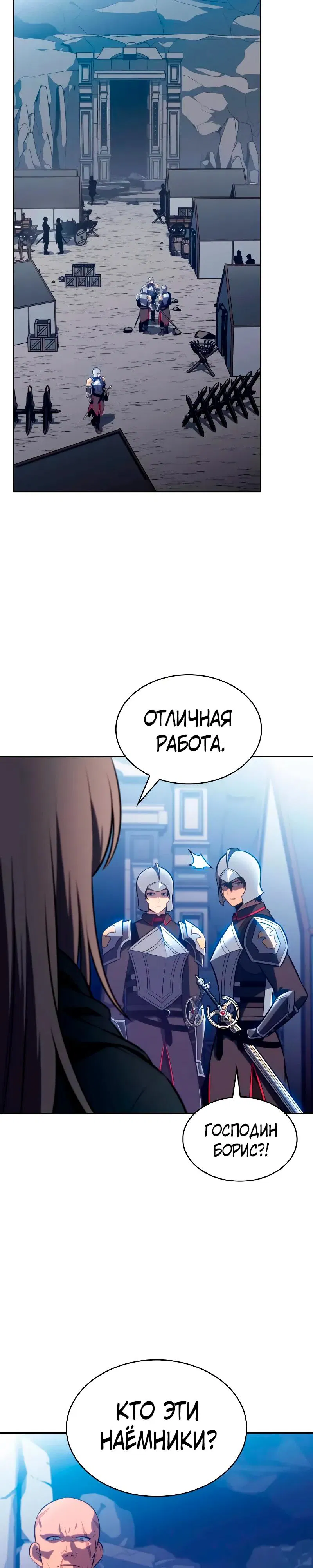 Манга Регрессировавший младший сын герцога — убийца - Глава 113 Страница 37