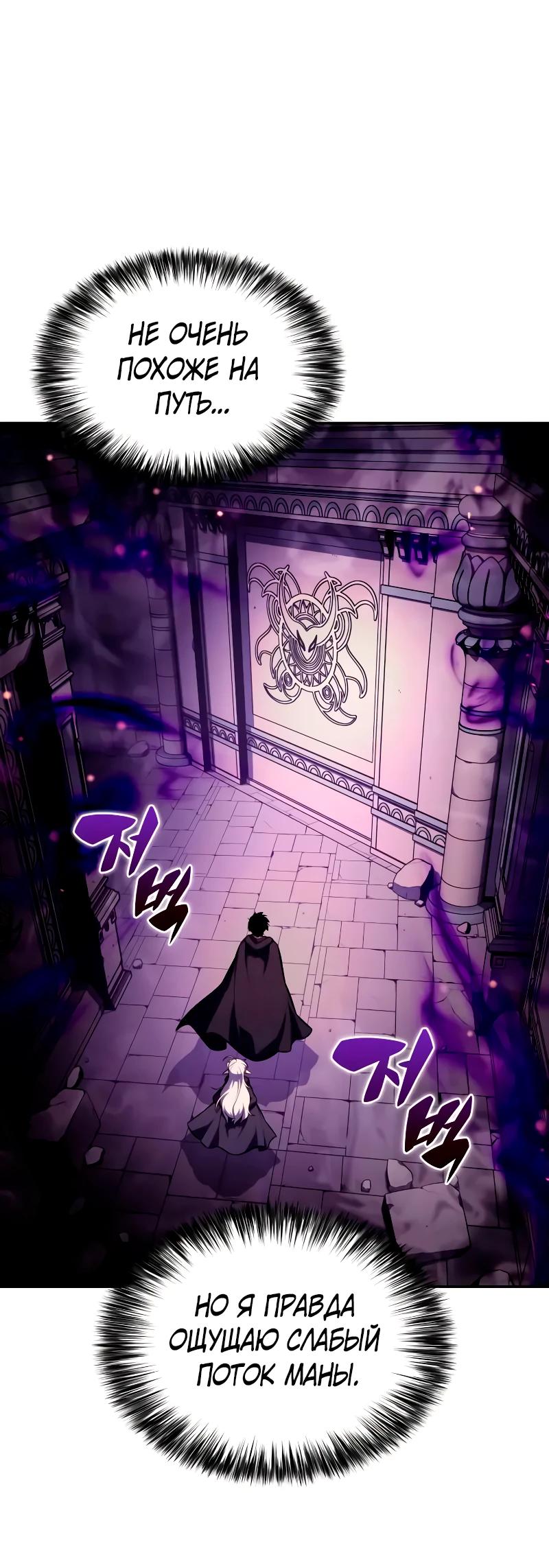 Манга Регрессировавший младший сын герцога — убийца - Глава 113 Страница 12