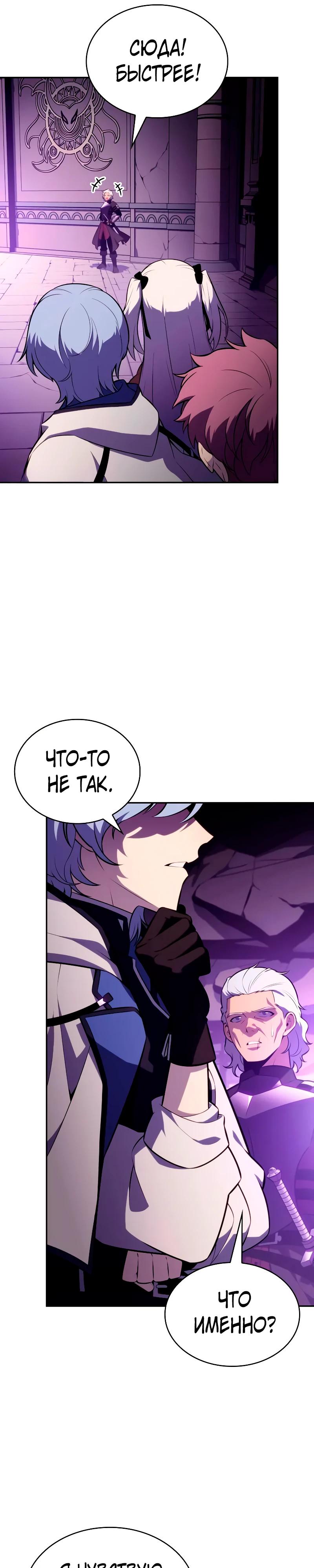 Манга Регрессировавший младший сын герцога — убийца - Глава 113 Страница 29