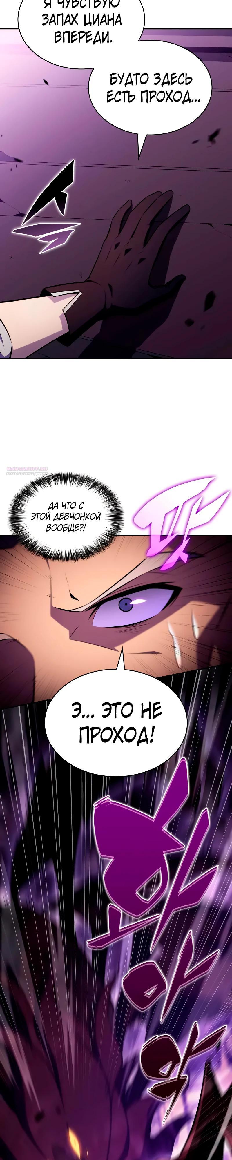 Манга Регрессировавший младший сын герцога — убийца - Глава 113 Страница 30