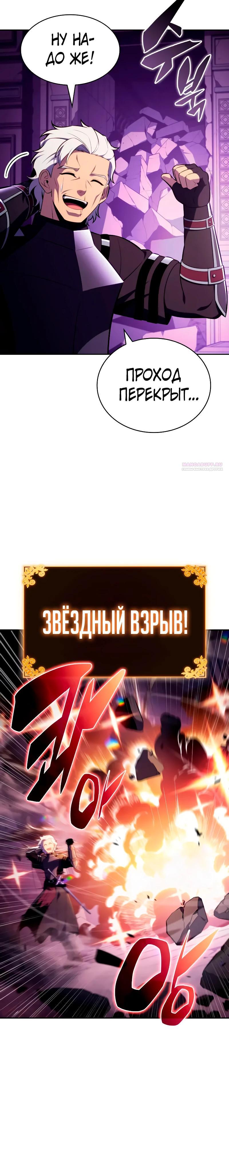 Манга Регрессировавший младший сын герцога — убийца - Глава 113 Страница 26