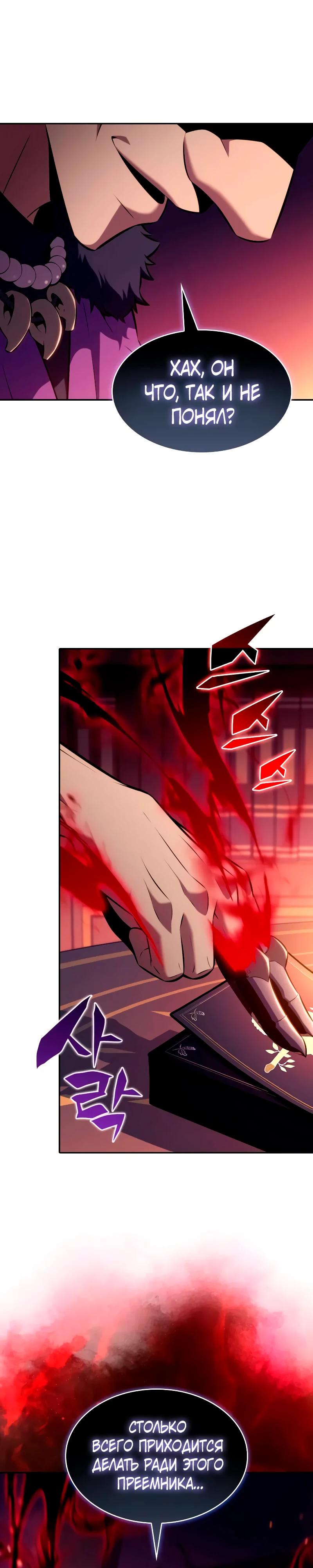 Манга Регрессировавший младший сын герцога — убийца - Глава 113 Страница 16