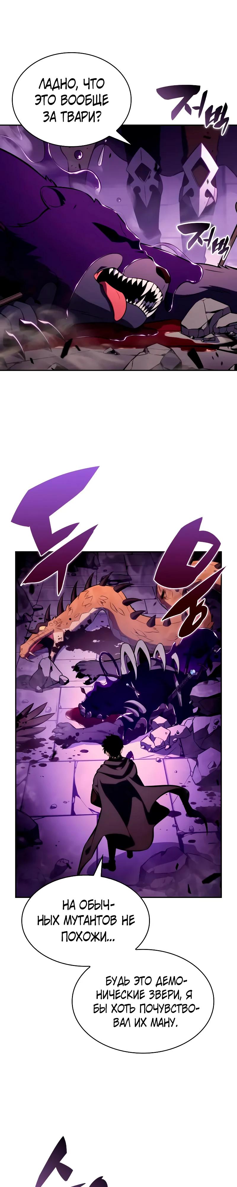 Манга Регрессировавший младший сын герцога — убийца - Глава 113 Страница 7